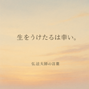 ChatGPT Image 2025年11月4日 15_22_15 | 君津市 圓明院